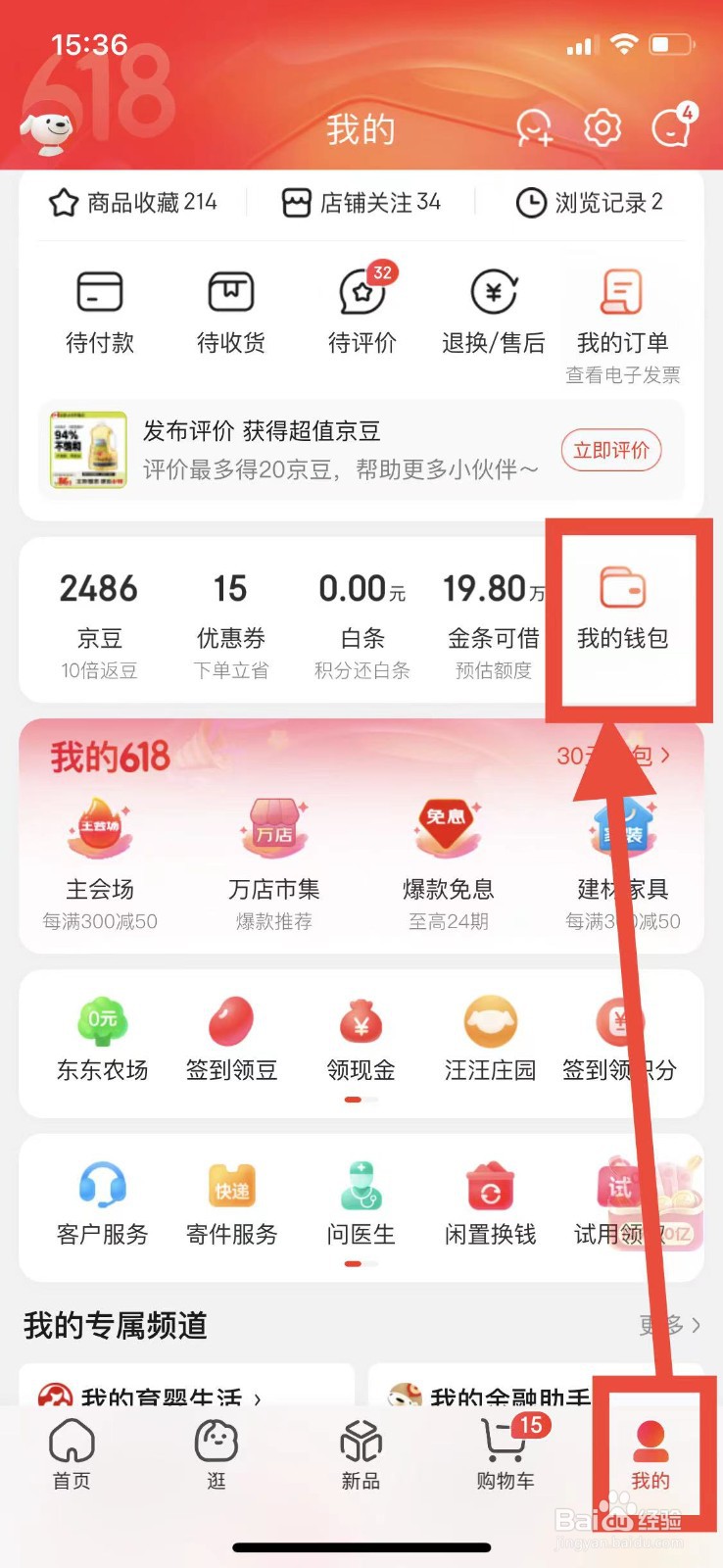 京东如何绑定京东E卡