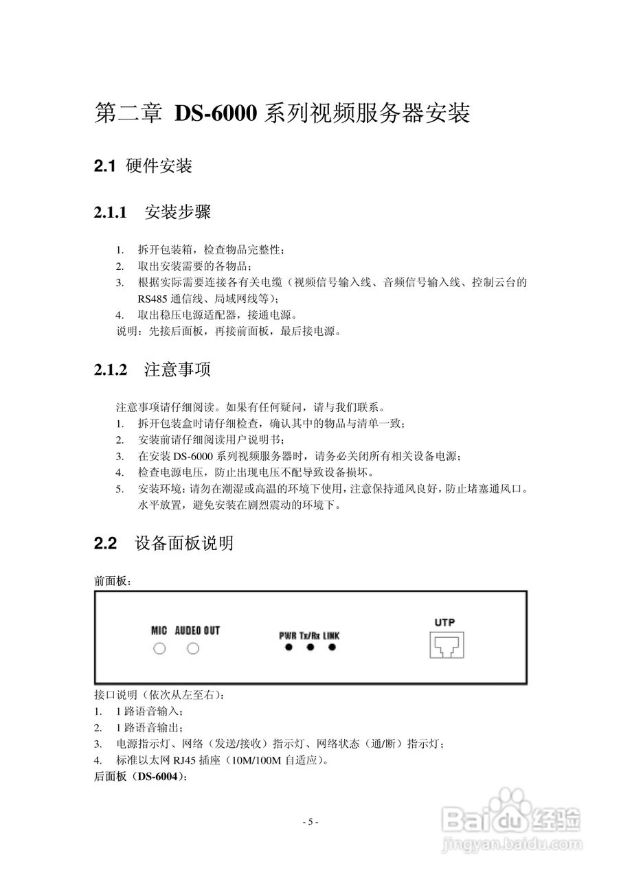 DS-6000嵌入式视频服务器用户使用手册:[1]