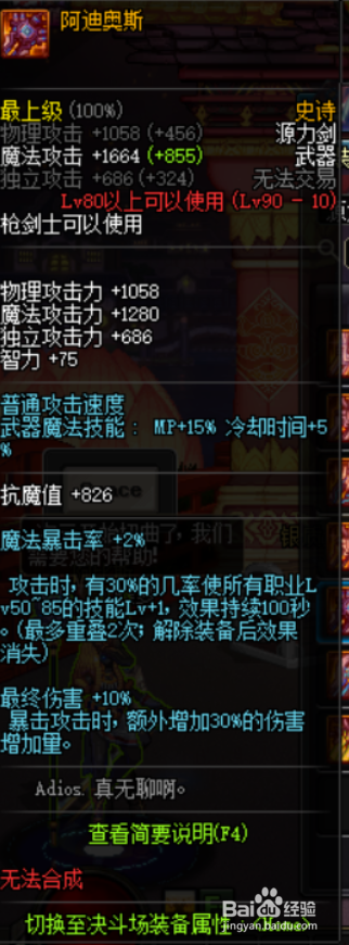 DNF源能专家用什么武器好