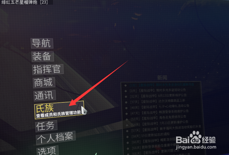 星际战甲蛇颅怎么获得