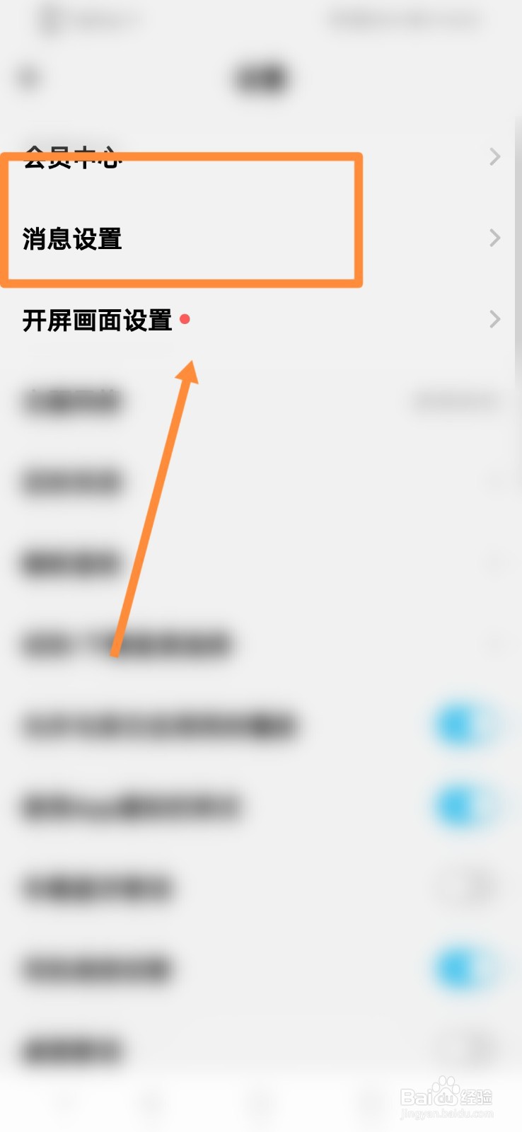 酷狗概念版怎么进行消息设置