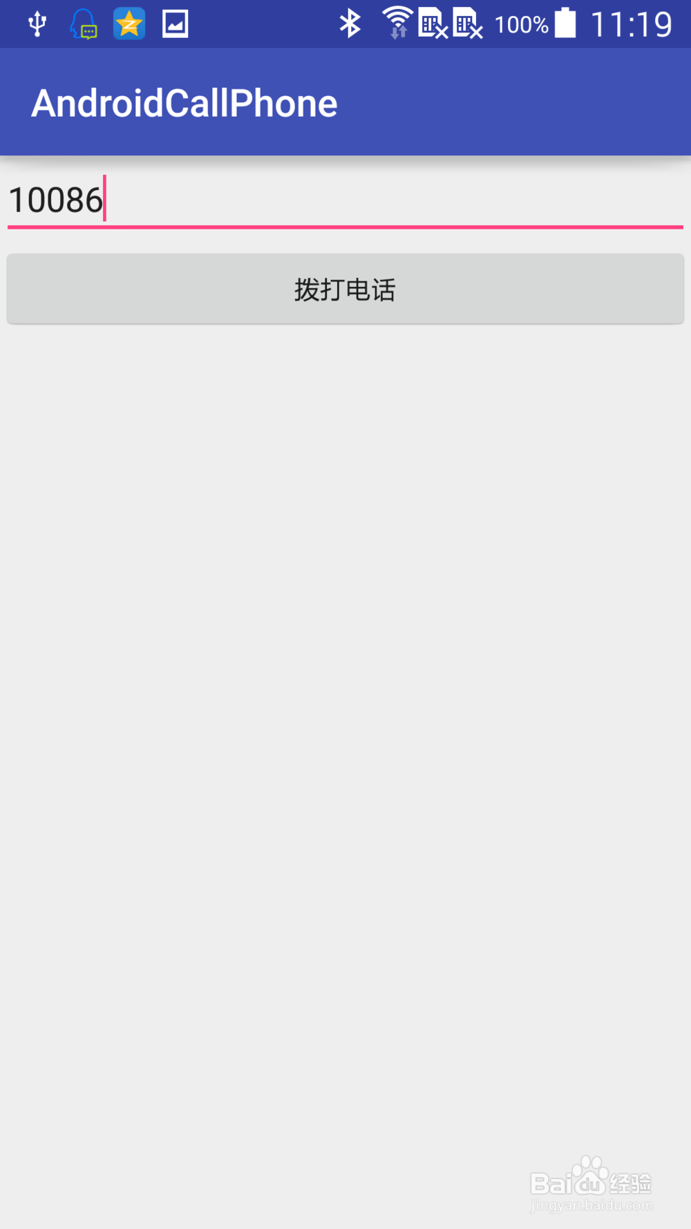 Android 电话拨号器