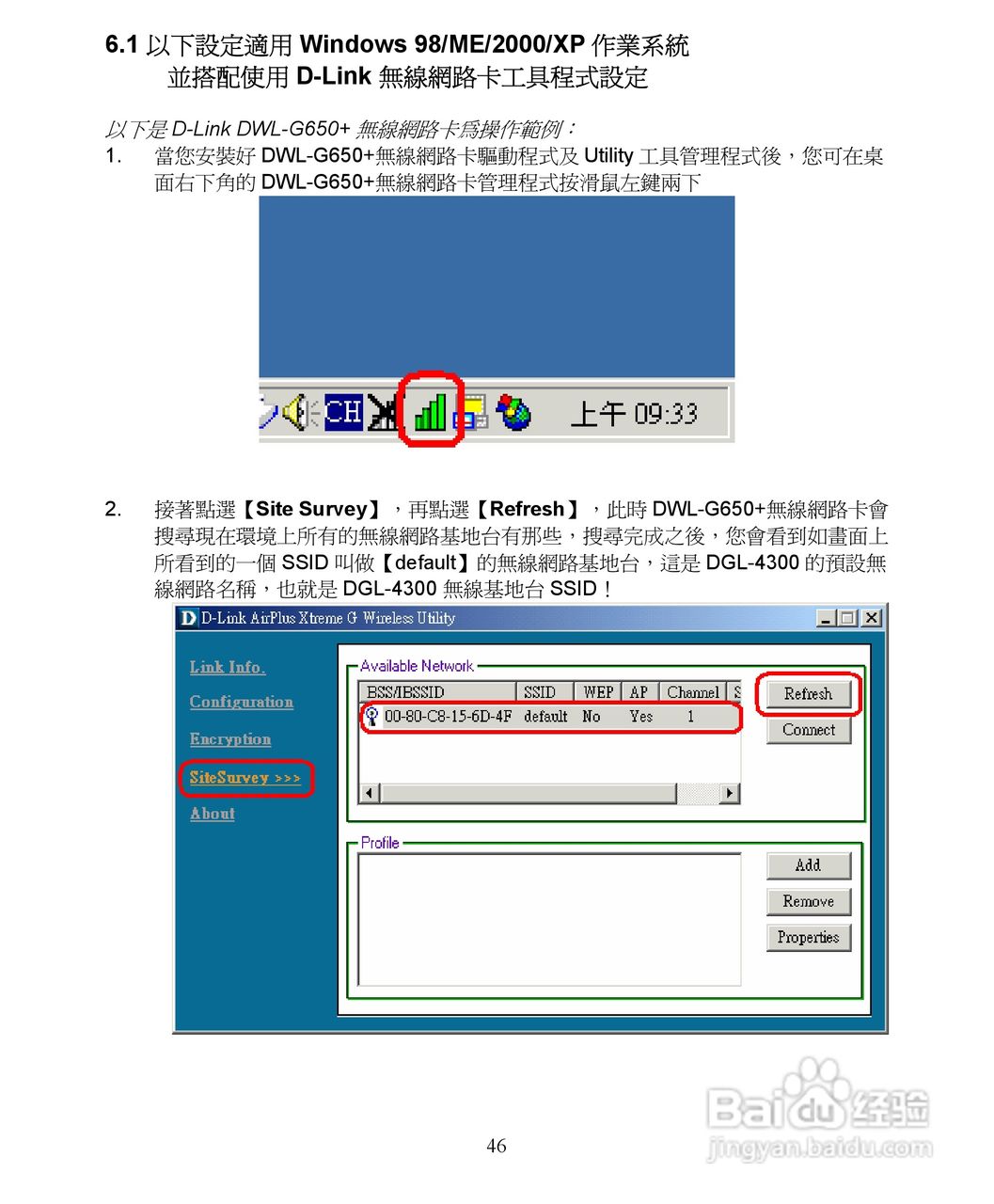D-Link DGL-4300无线宽频路由器安装说明书:[5]