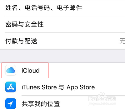 苹果手机一个id怎么关闭同步