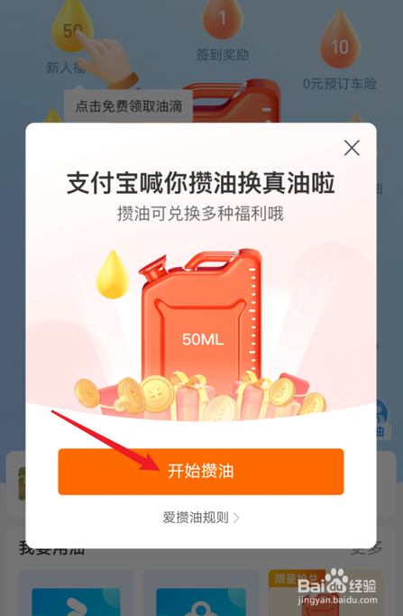 支付宝怎么天天领免费汽油