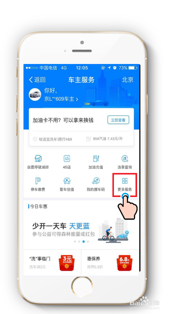 打开支付宝，可以预约汽车保养啦