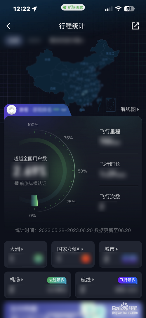 航旅纵横怎样查看行程统计
