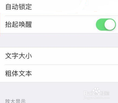 苹果抬手亮屏怎么关闭
