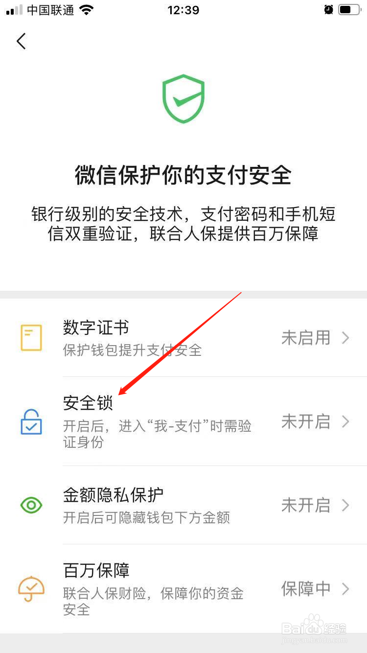 微信支付怎么设置指纹