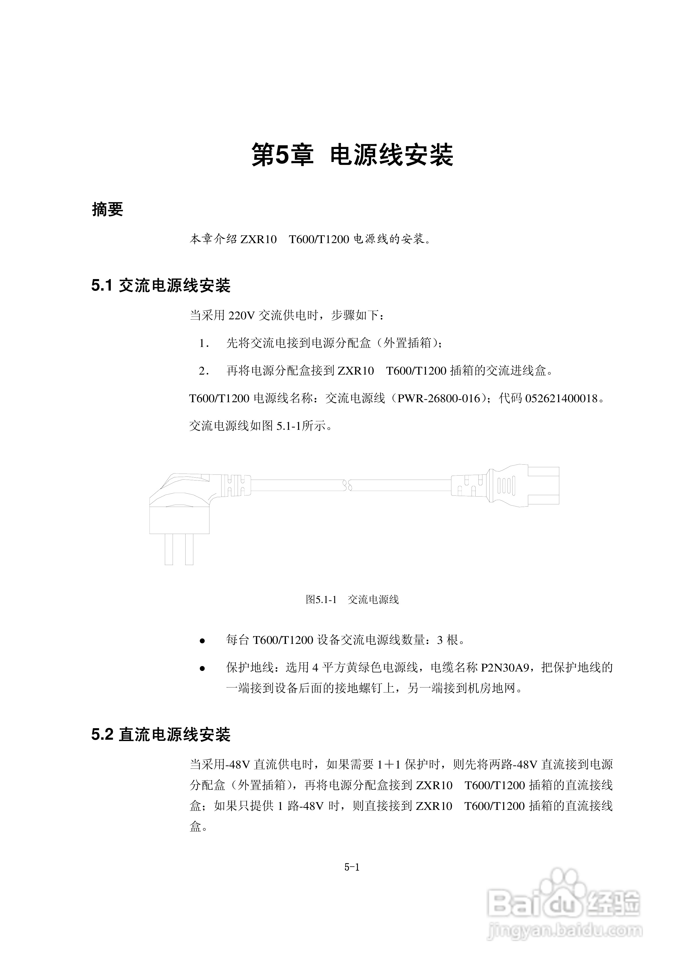 中兴ZXR10 T600、T1200（V2[1].6.03）电信级高端路由:[4]