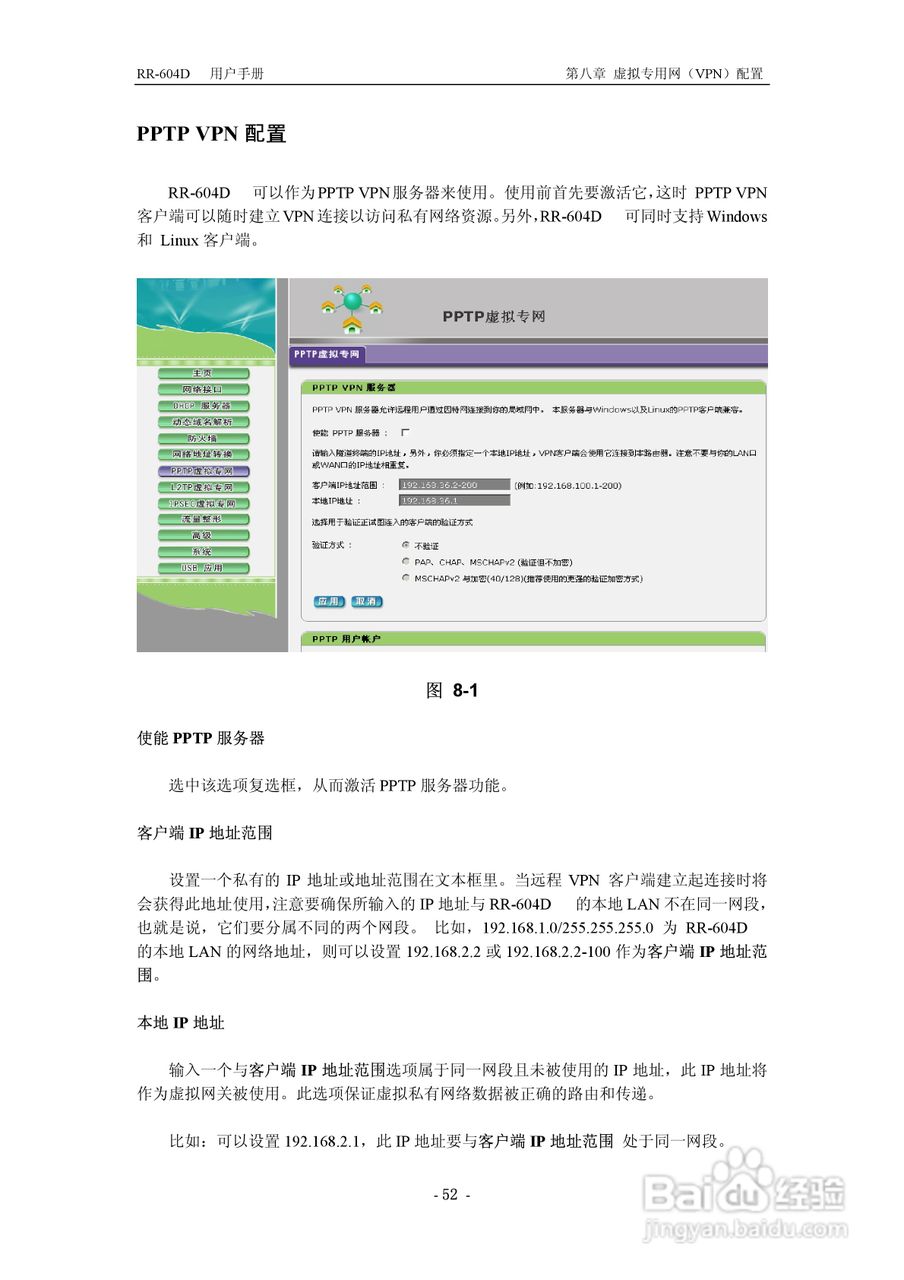 RR-604D 网络加速多功能路由器说明书:[6]