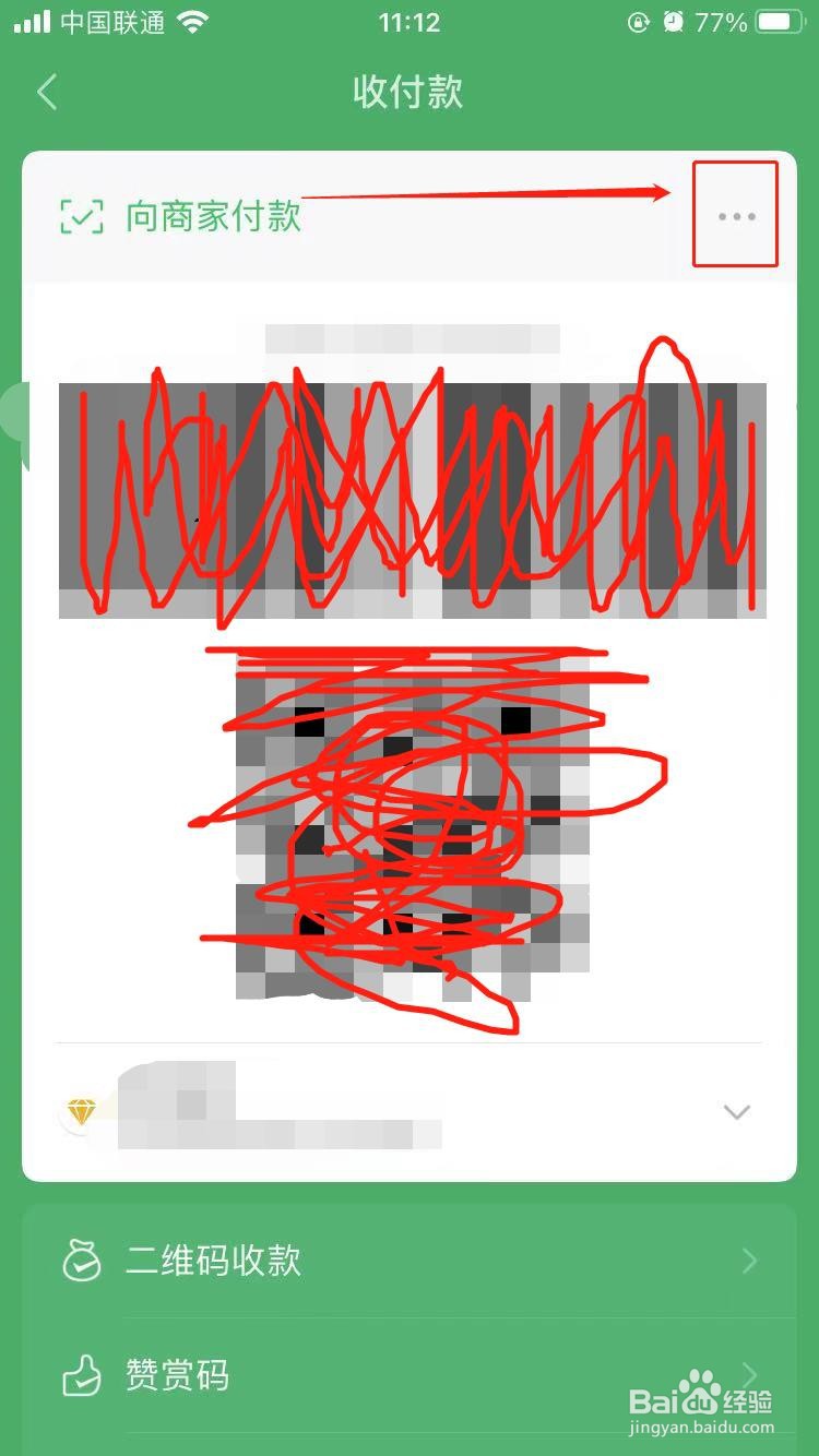 怎么查看微信付款时商家的手续费