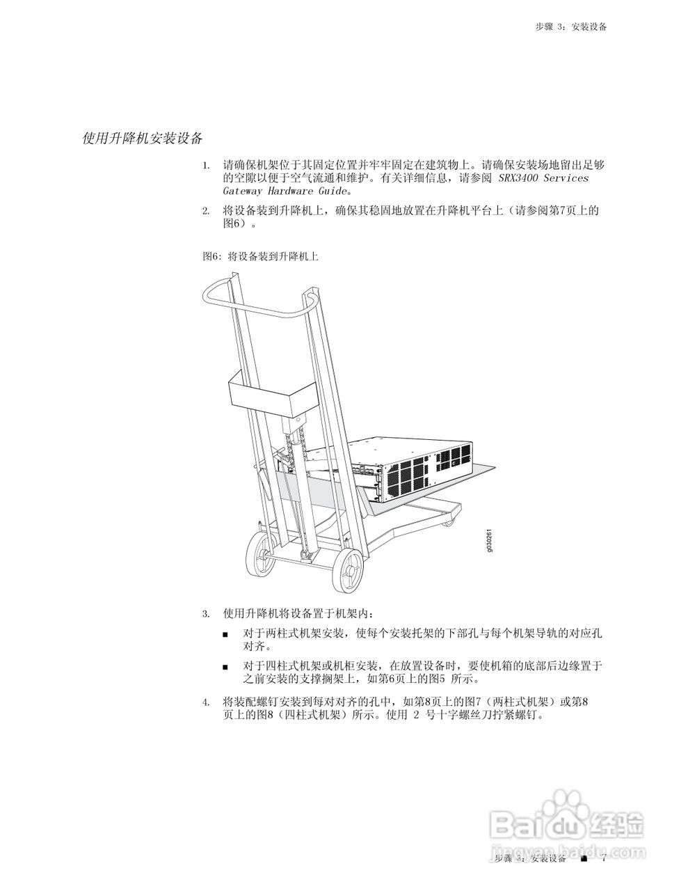 the srx3400服务网关说明书:[1]