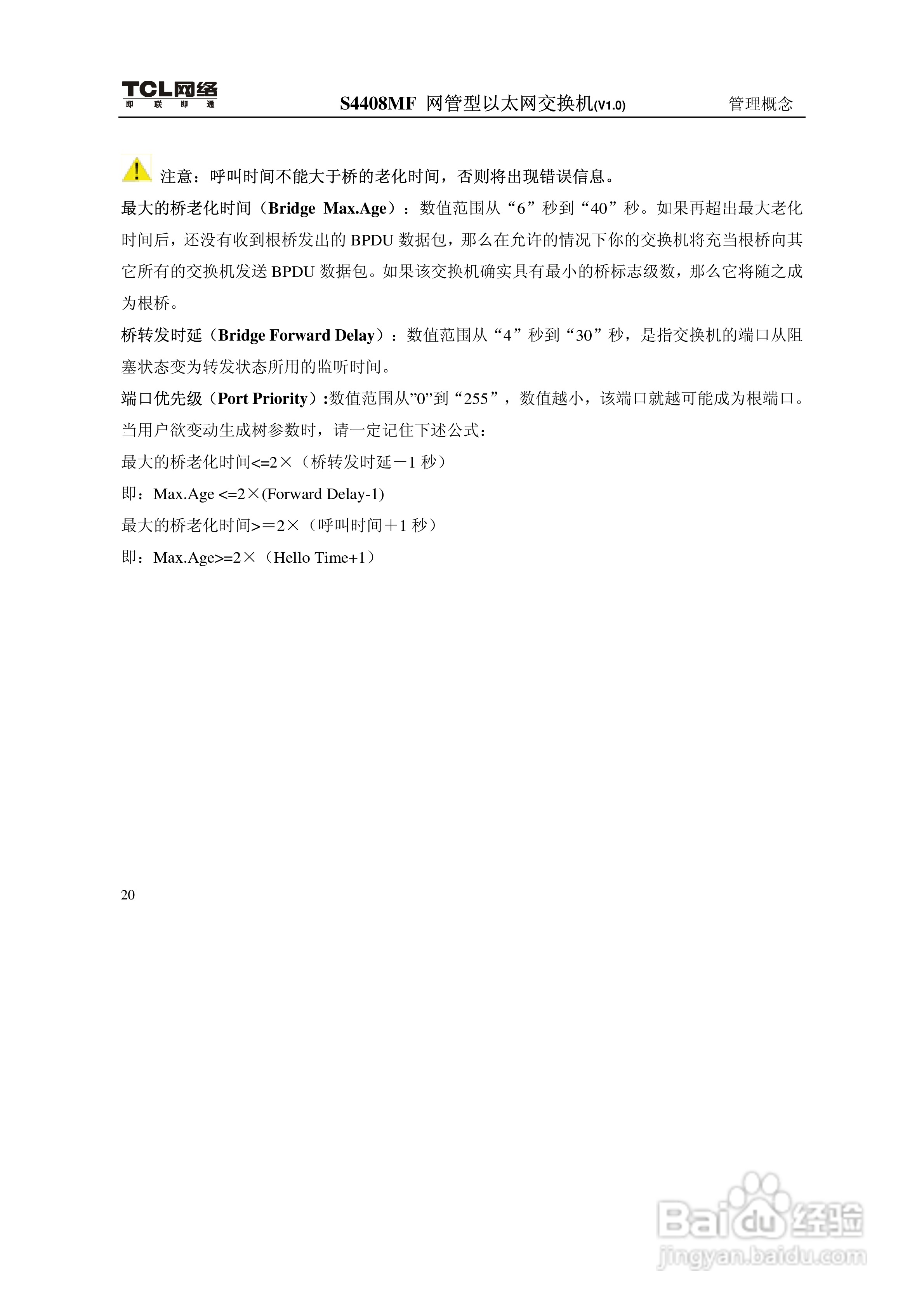 TCL S4408MF网管型以太网交换机(V1.0)说明书:[4]