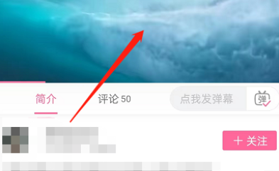 哔哩哔哩如何打开护眼模式