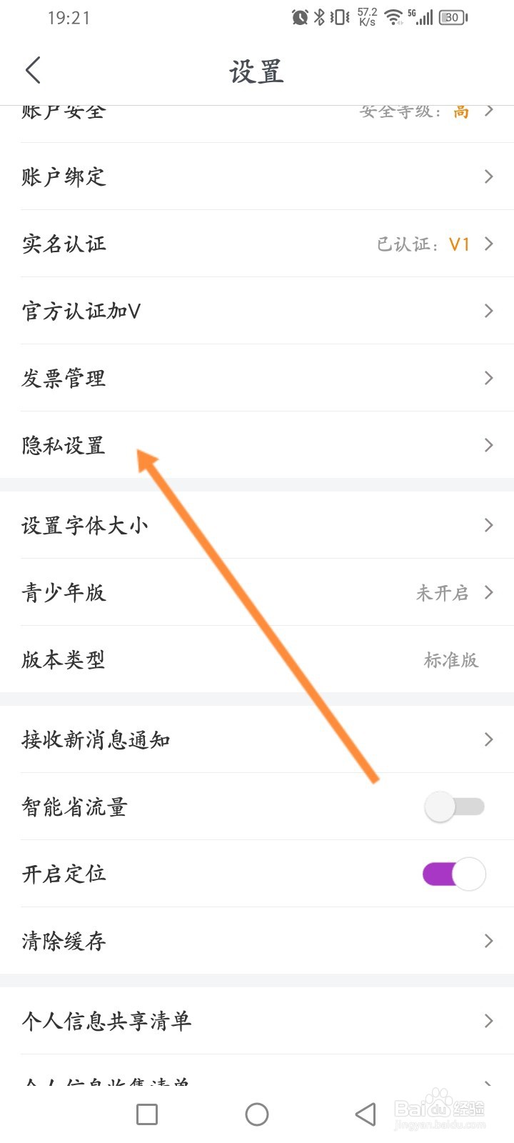 国美软件怎么隐藏个人足迹