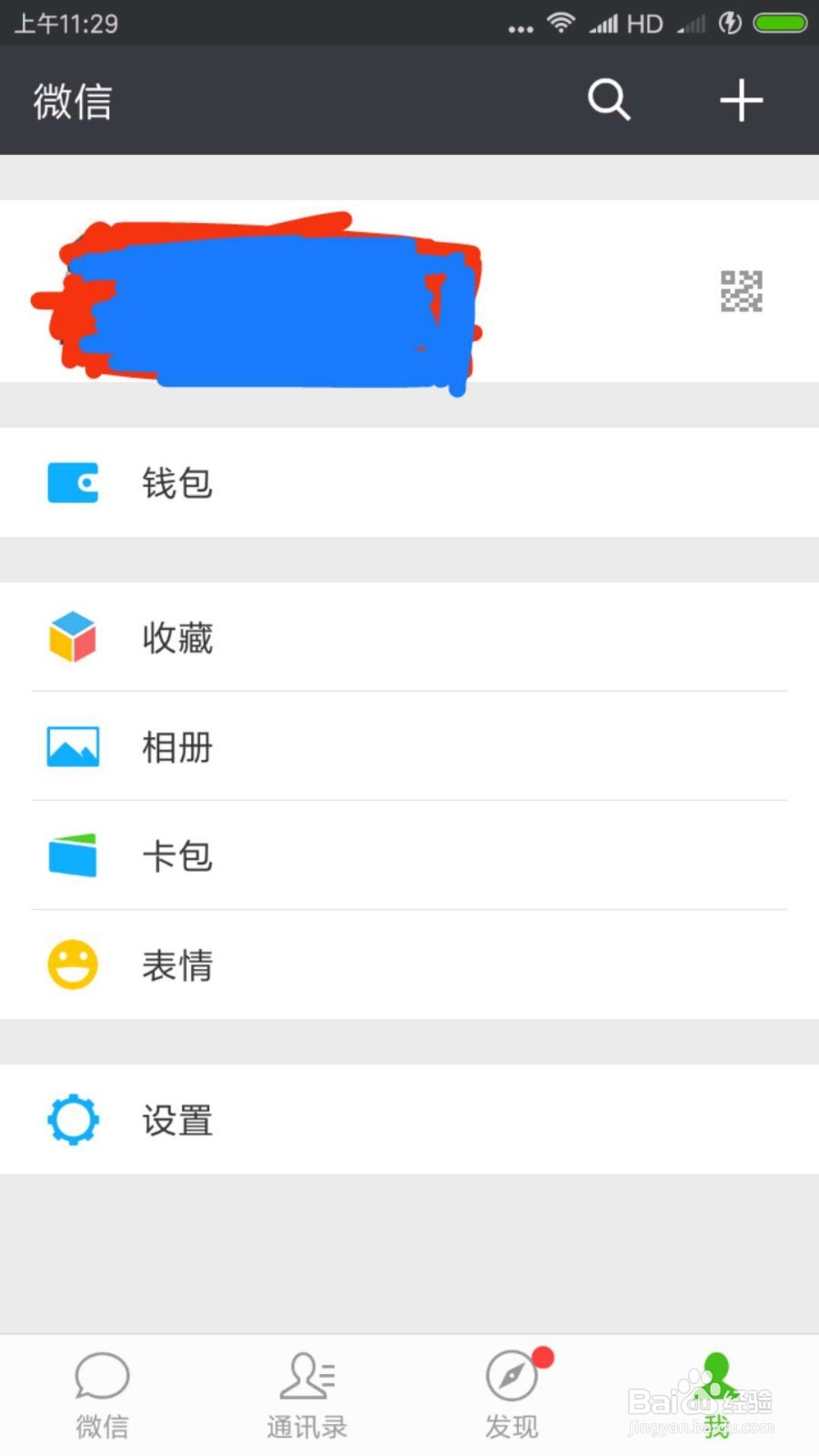 如何用你的手机微信充值话费