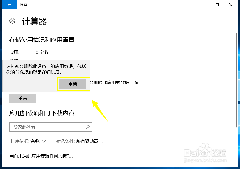 win10计算器打不开怎么办