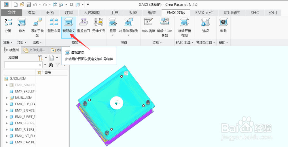creo4.0模具设计时添加定位环