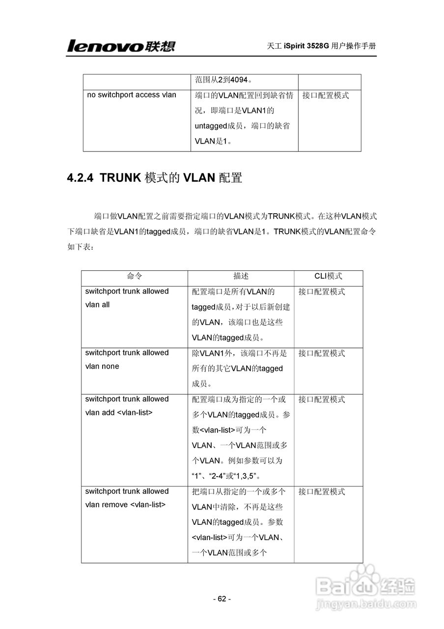 联想天工 iSpirit 3528G交换机 用户操作手册:[7]