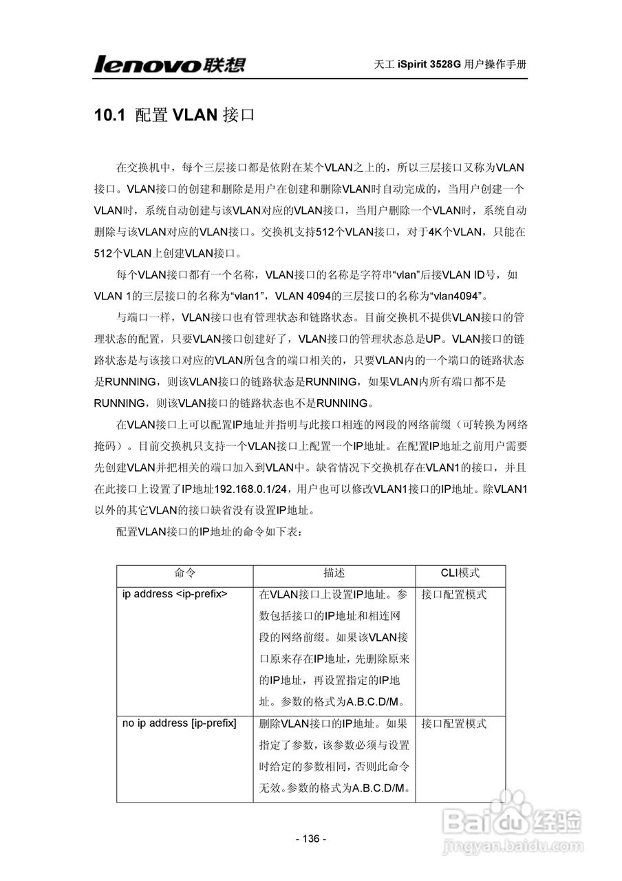 联想天工 iSpirit 3528G交换机 用户操作手册:[14]