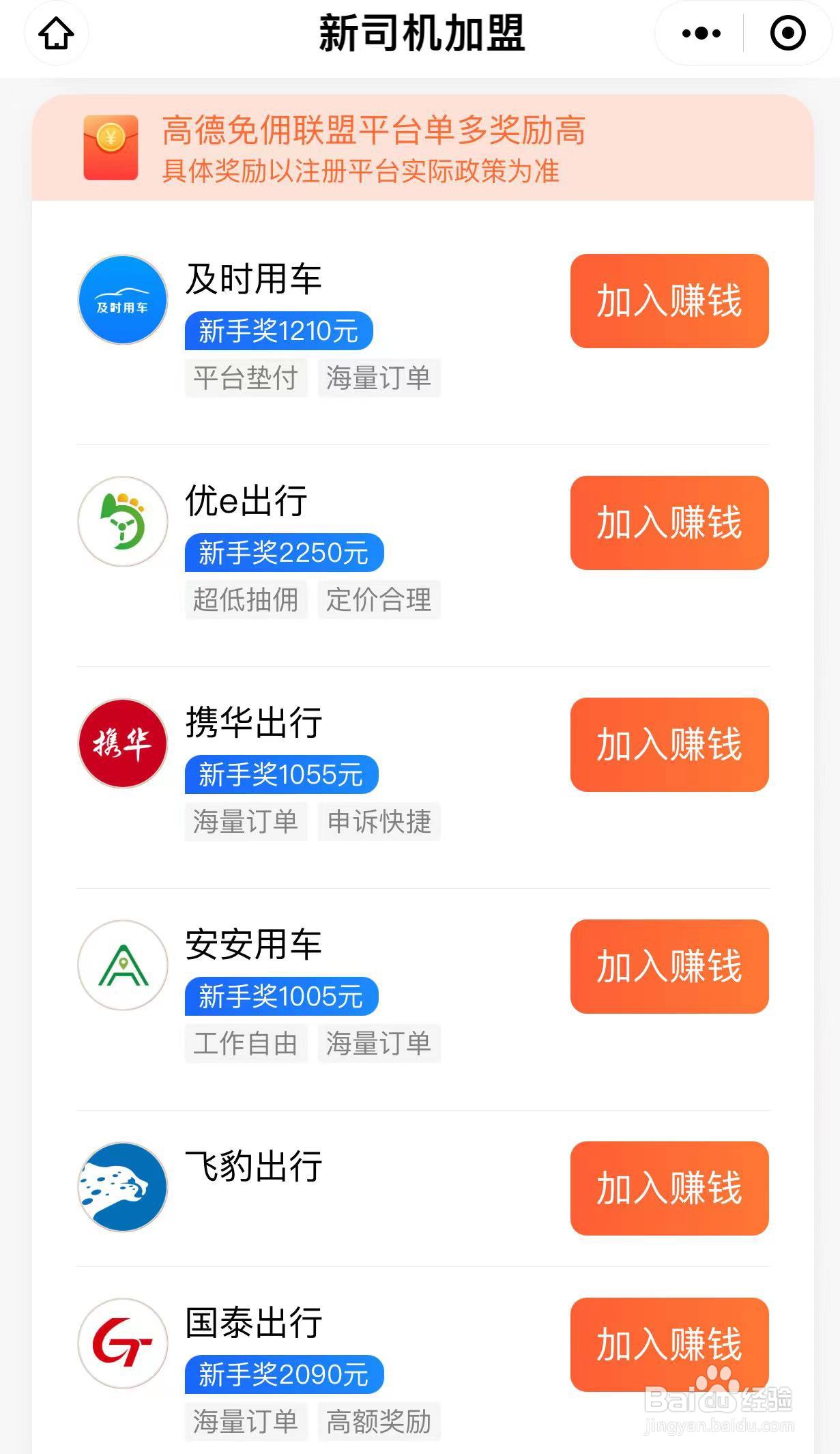 高德出行司机端app怎么下载？