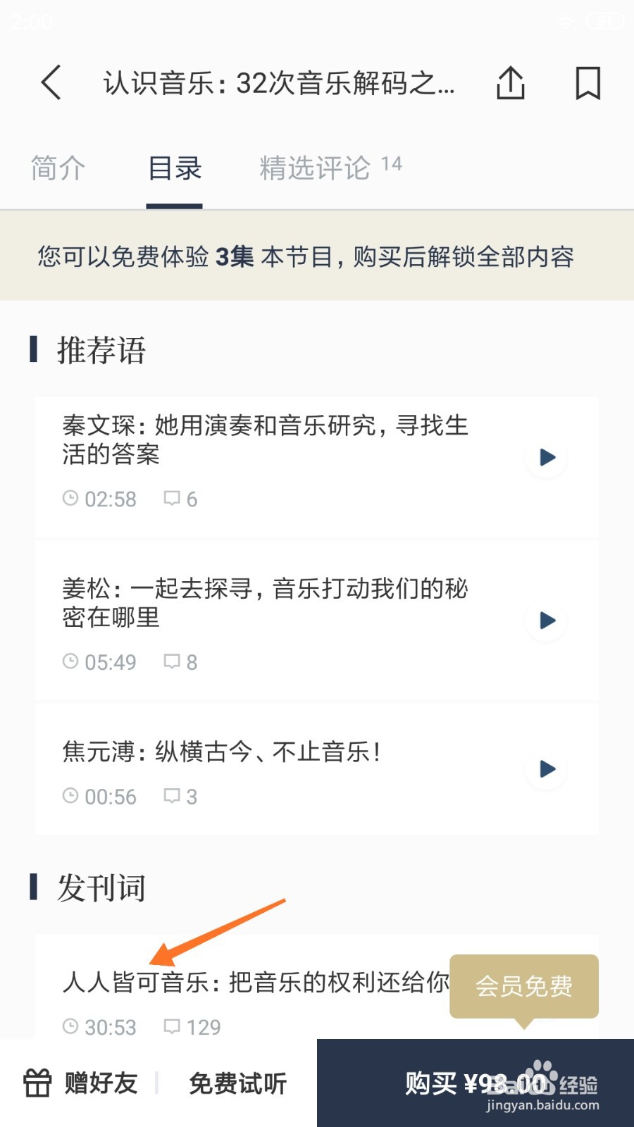 看理想中如何查看人人皆可音乐