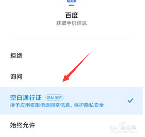 小米11空白通行证怎么设置
