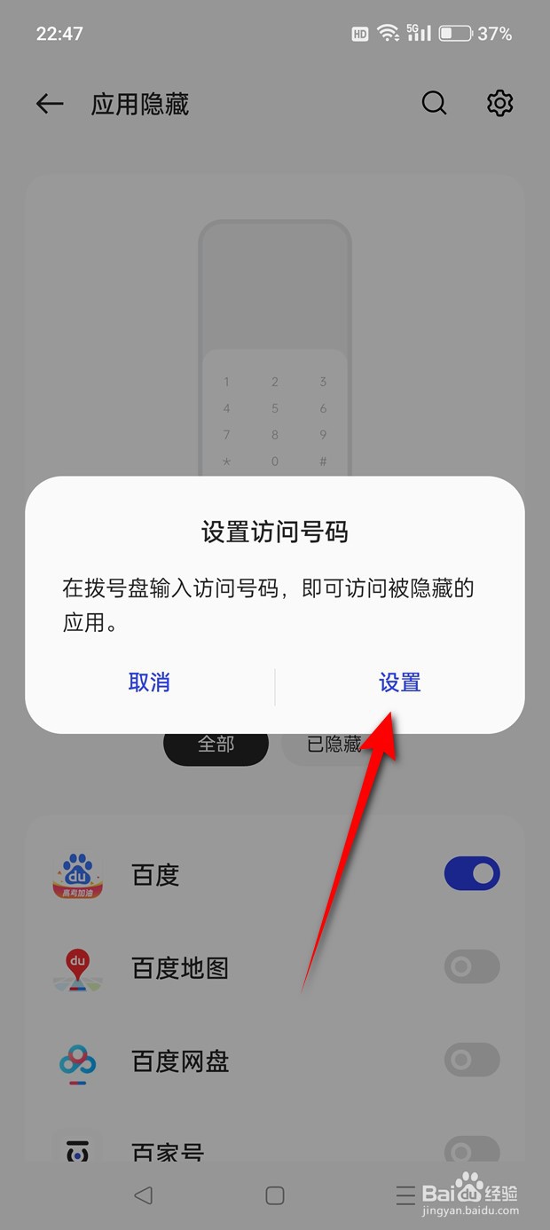 OPPO怎么隐藏软件应用