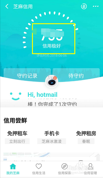 怎么查看支付宝芝麻信用分