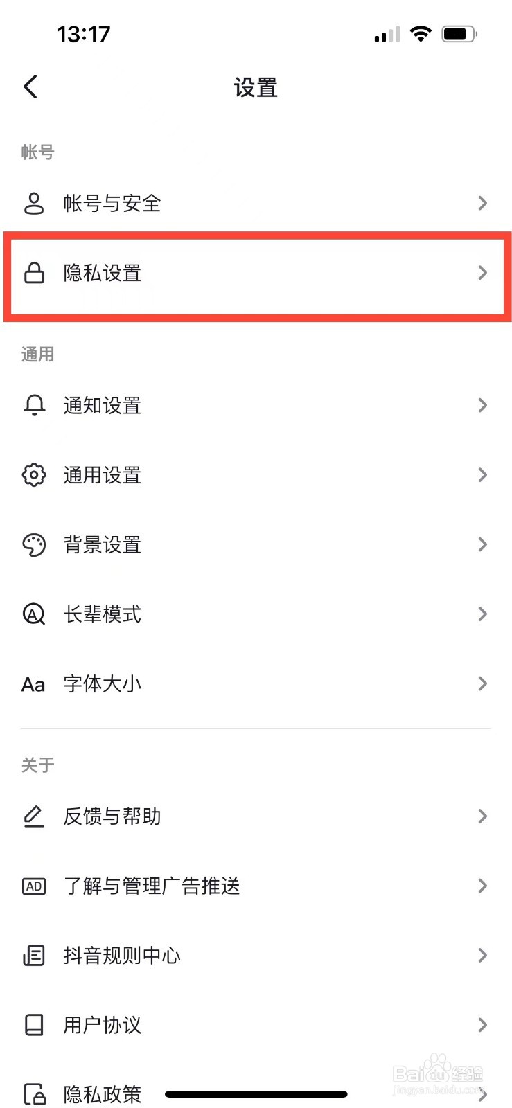 抖音如何屏蔽陌生人的私信