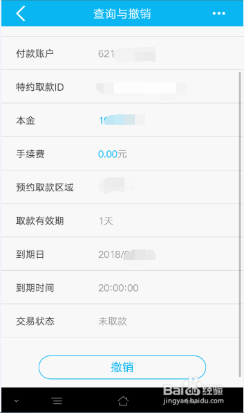 建行如何取消预约取款