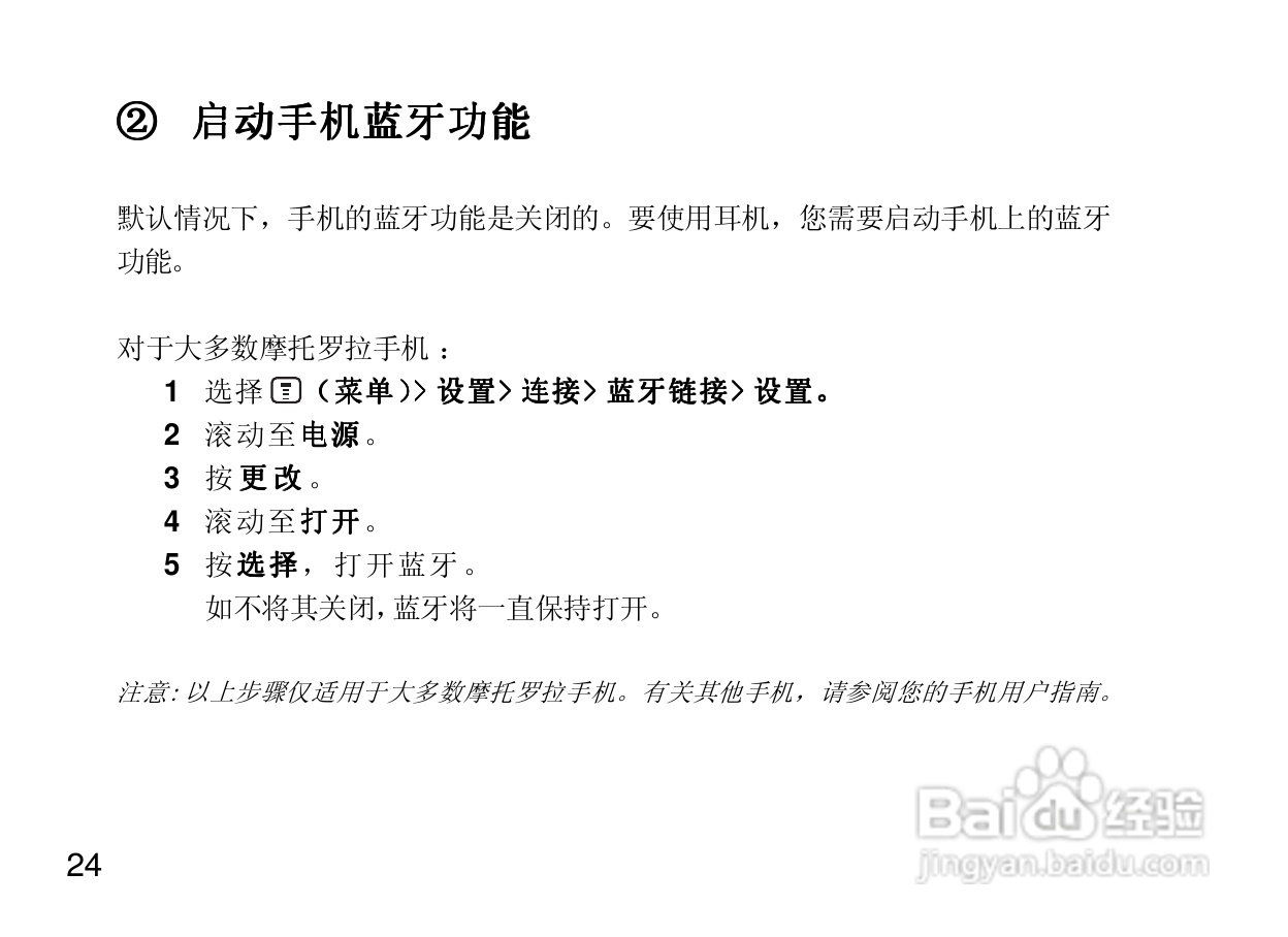 摩托罗拉H700蓝牙耳机使用说明书:[4]