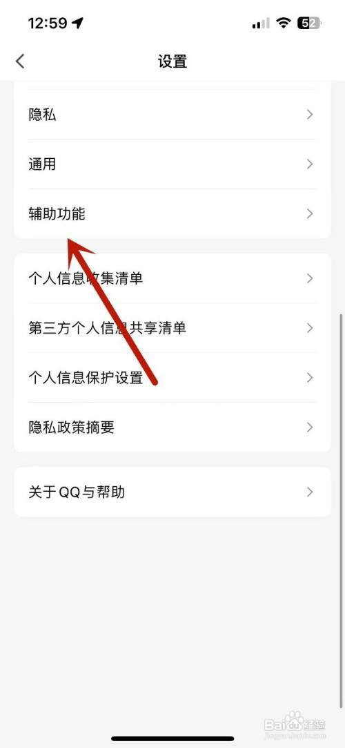 手机QQ如何关闭头像双击动作