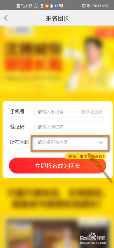 美团app怎么成为团长
