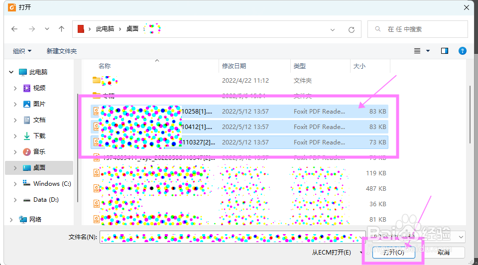 【福昕阅读器】怎样批量打印多个pdf文件