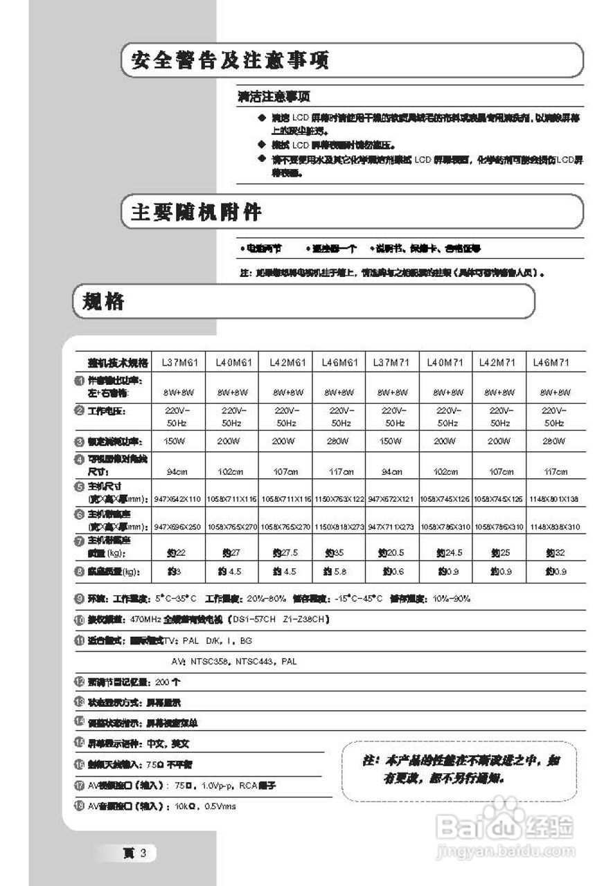 TCL王牌L37M71液晶彩电使用说明书:[1]