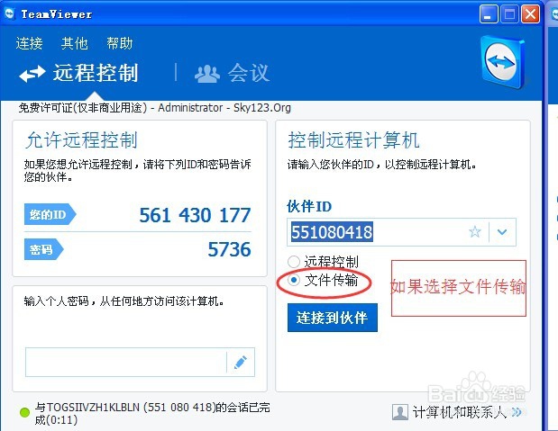 怎么样远程控制计算机