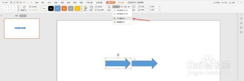 PPT制作双箭头教程