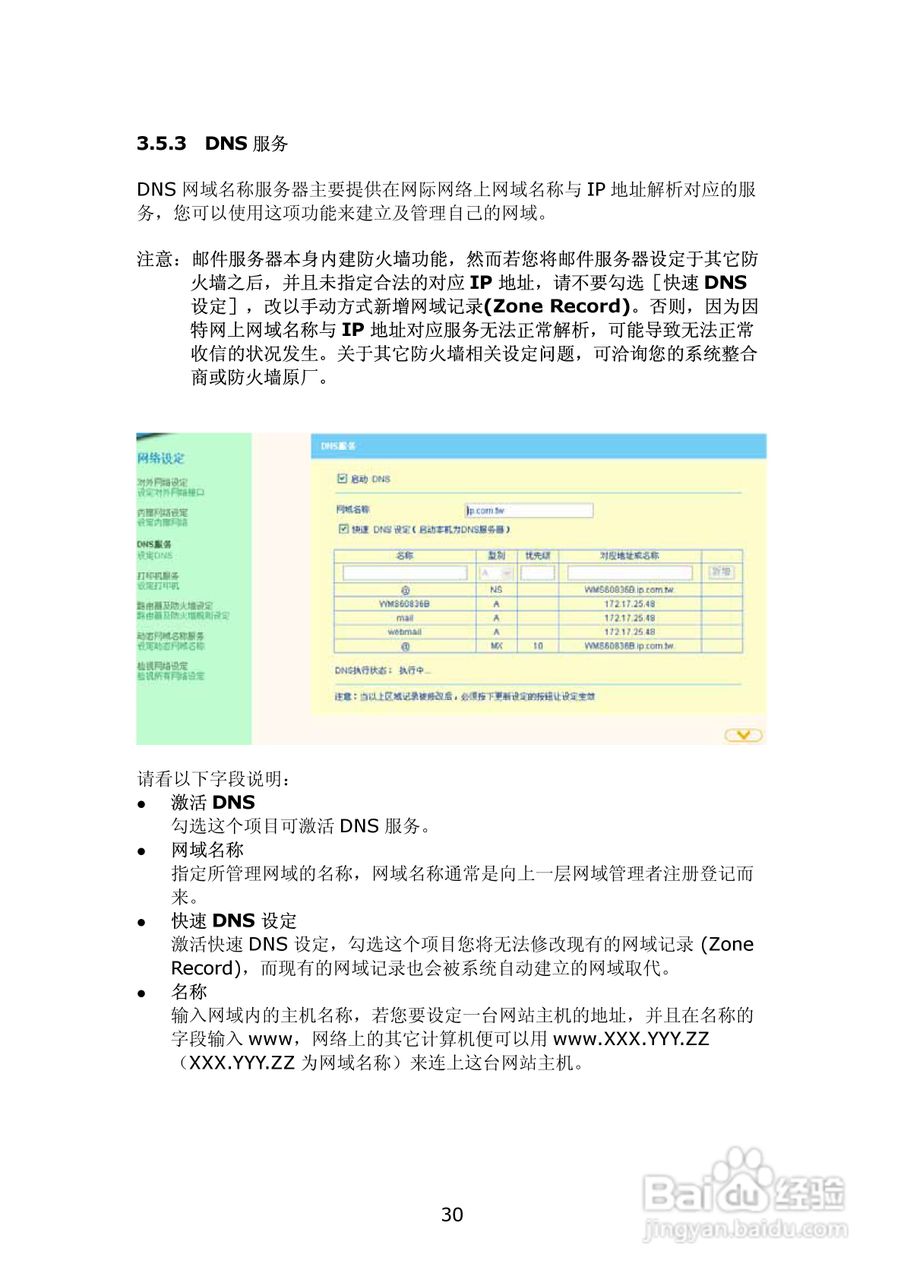 WMS-2208R威联通―邮件服务器使用手册:[3]