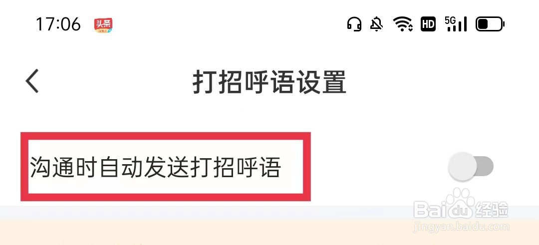 衡水招聘网沟通时自动发送打招呼语