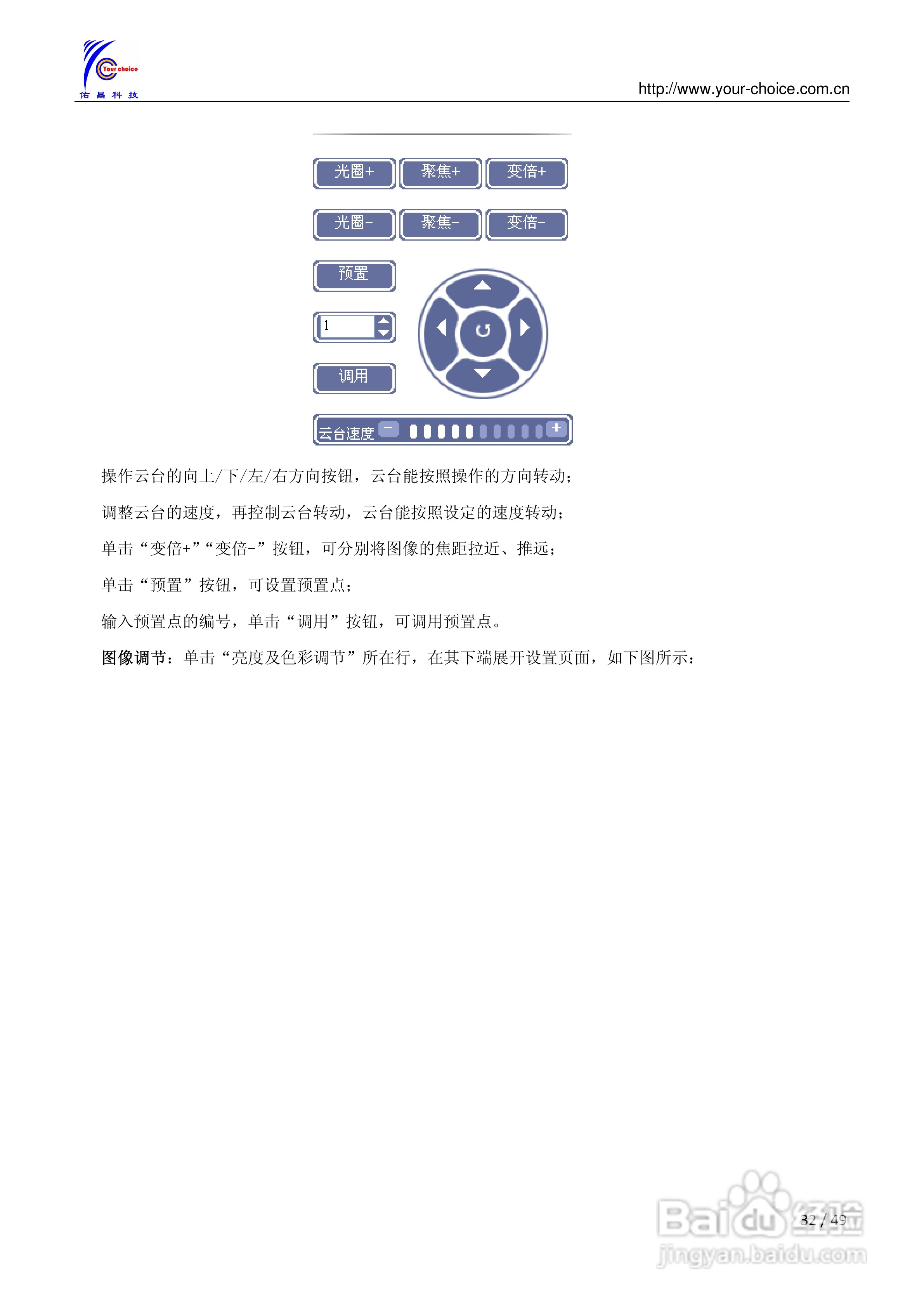 8300系列网络视频服务器使用手册（V2.0）:[4]