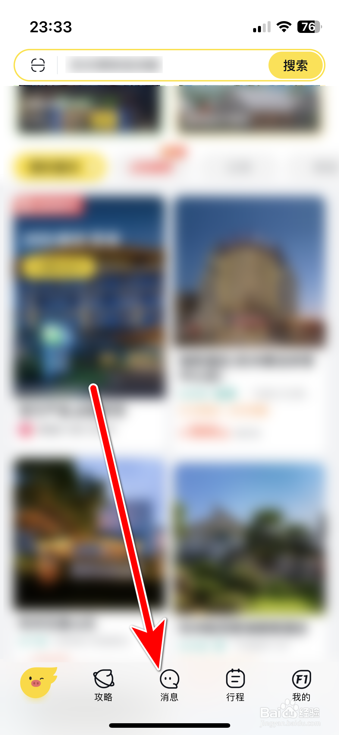 飞猪旅行如何允许推送玩法攻略消息