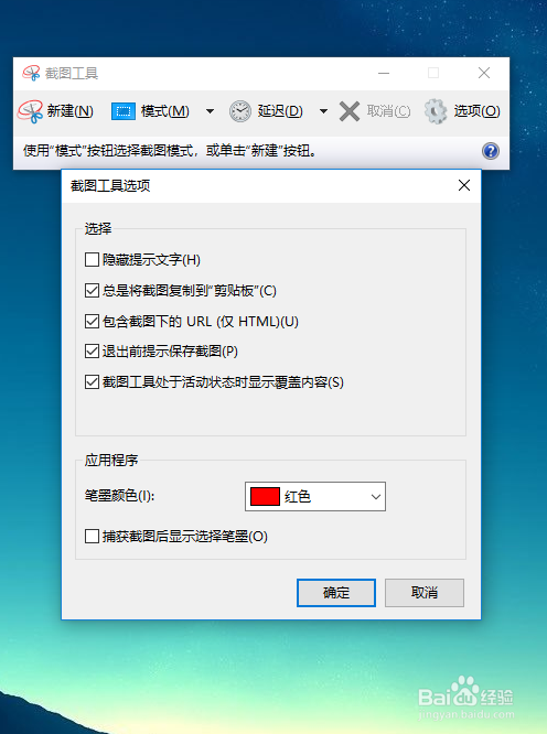 win10怎样用自带的截图工具