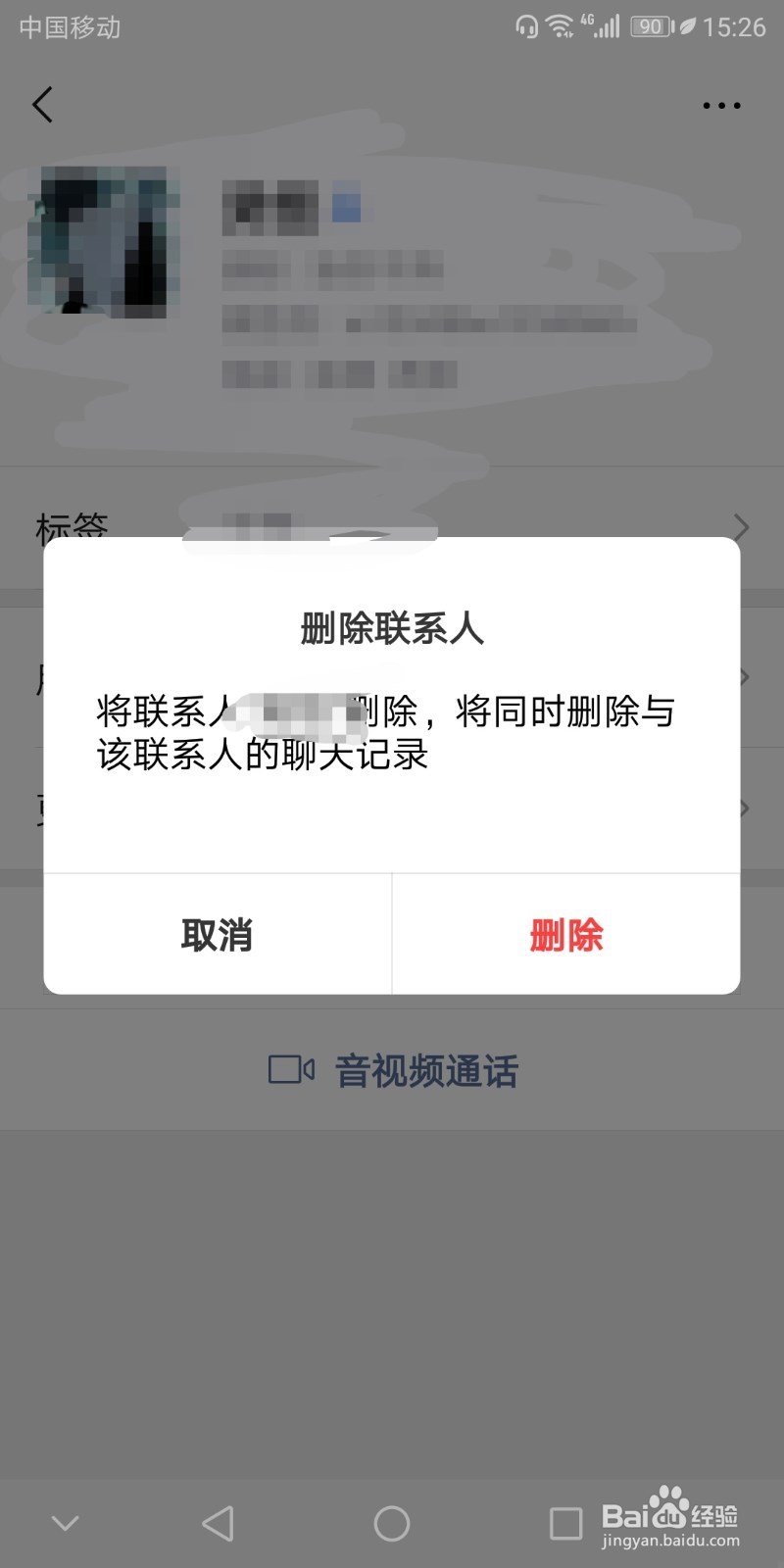 微信好友怎样删除