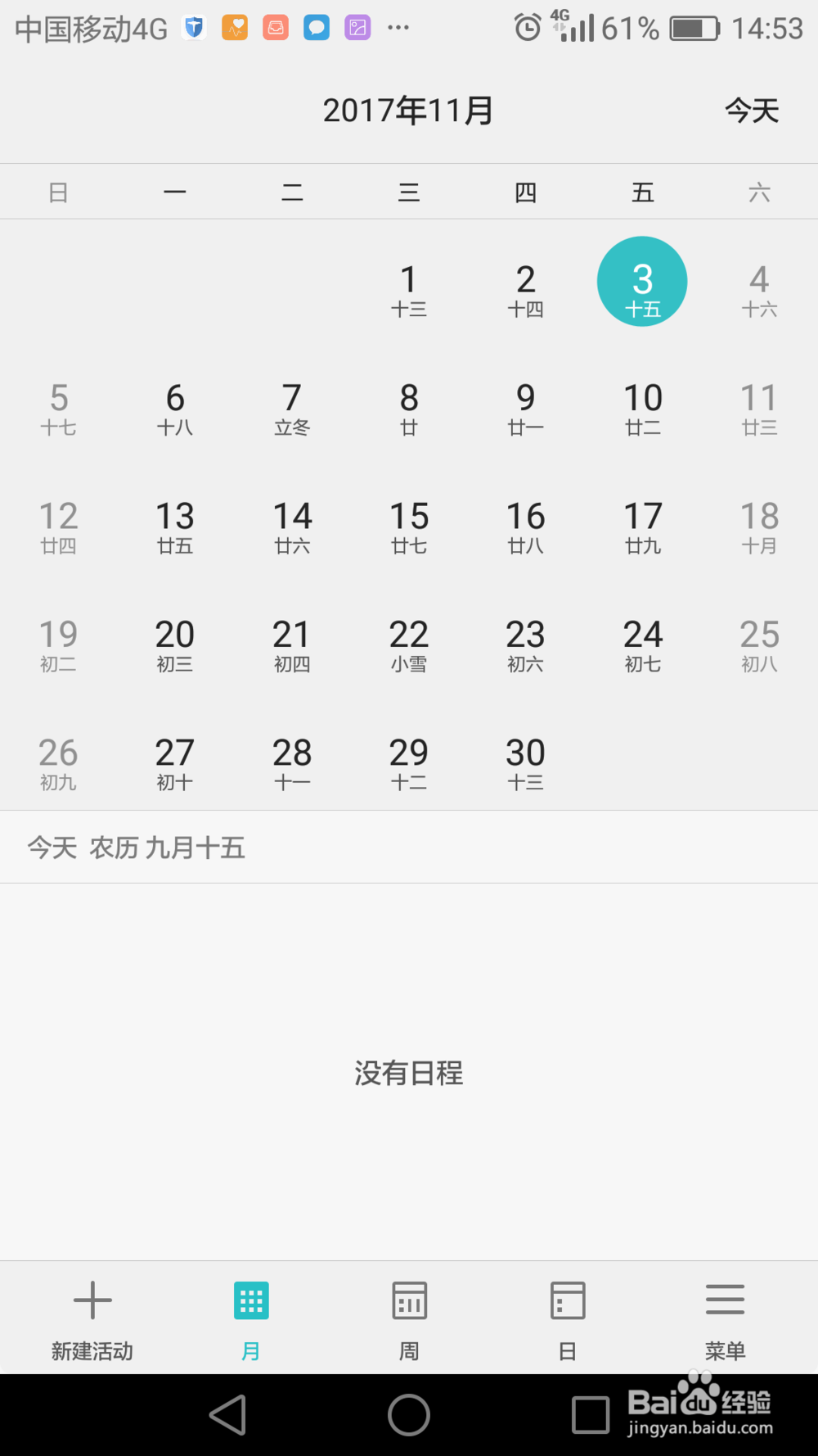 怎样用手机日历查过去将来的某一天是星期几