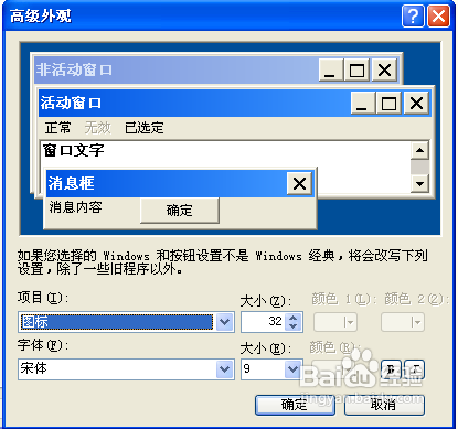 【Windows XP】调整桌面图标字体大小
