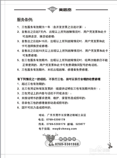 美思奇HCD2968-2056-F169-118电话机说明书