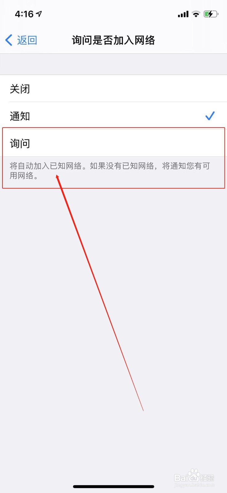 苹果手机如何设置连接无线网络时需要询问