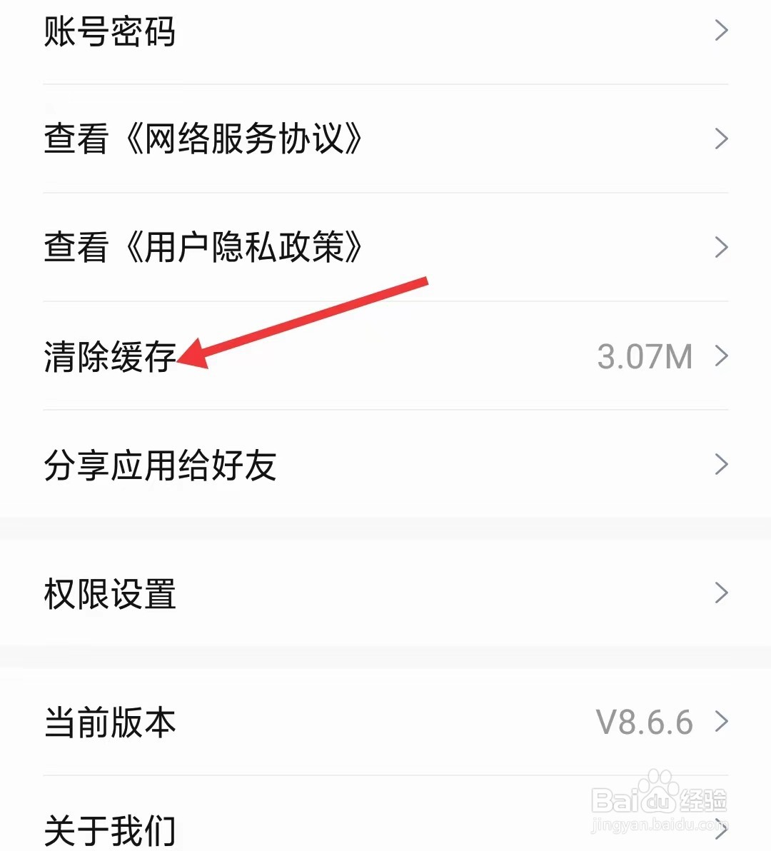 淘车二手车app怎么清除缓存